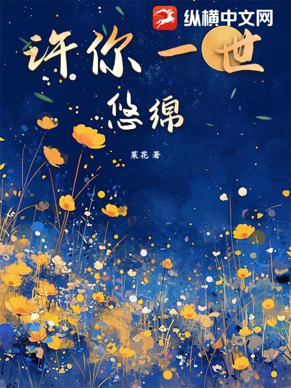 许你一世深 许你一世深