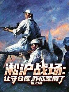 淞沪战场在哪里 淞沪战场在哪里