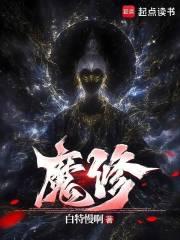 魔修推荐 魔修推荐