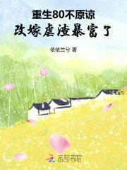 重生80不原谅改嫁虐渣暴富了