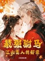 最强驸马爷笔趣阁 最强驸马爷笔趣阁