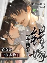 错嫁娇妃 错嫁娇妃