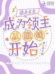 诡异求生指南笔趣阁 诡异求生指南笔趣阁