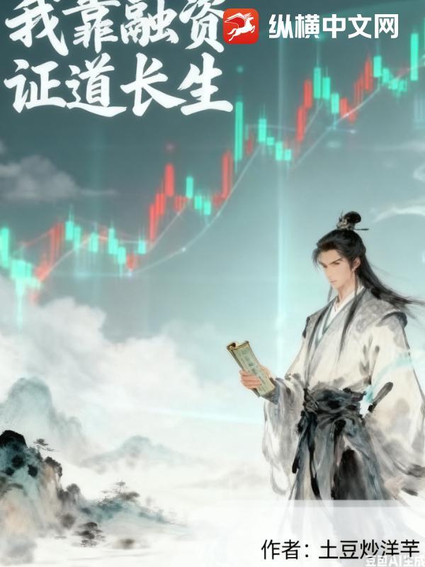 我靠拾取逝者之力