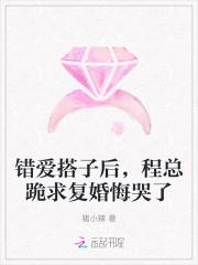 错爱成婚江子恩 错爱成婚江子恩