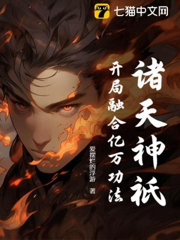 诸天融合从超神学院开始