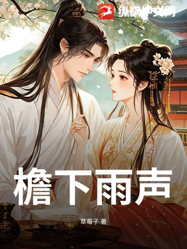 檐下雨意歌词