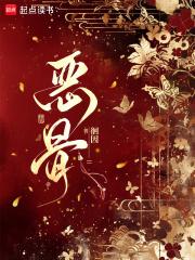 恶骨5作者刘港笔趣阁