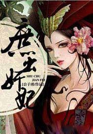 庶出的庶出女的