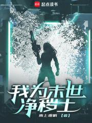 末世之我为地狱主宰 末世之我为地狱主宰