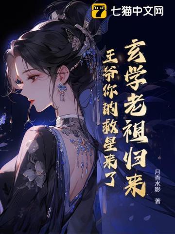 王爷你的救星来了最新