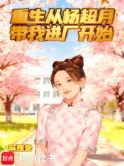 重生成杨超越的