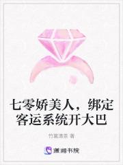 七零娇美人穿书txt