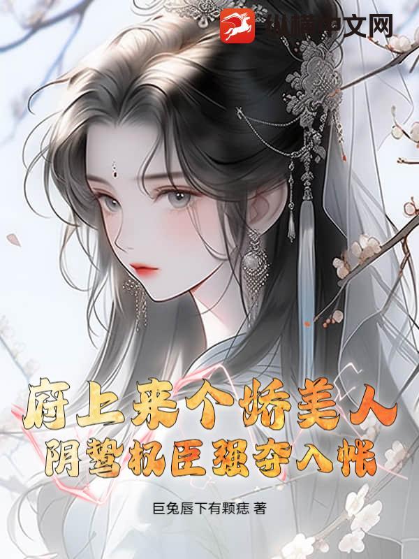 府上丫头免费阅读