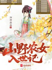 农女有田山野夫君