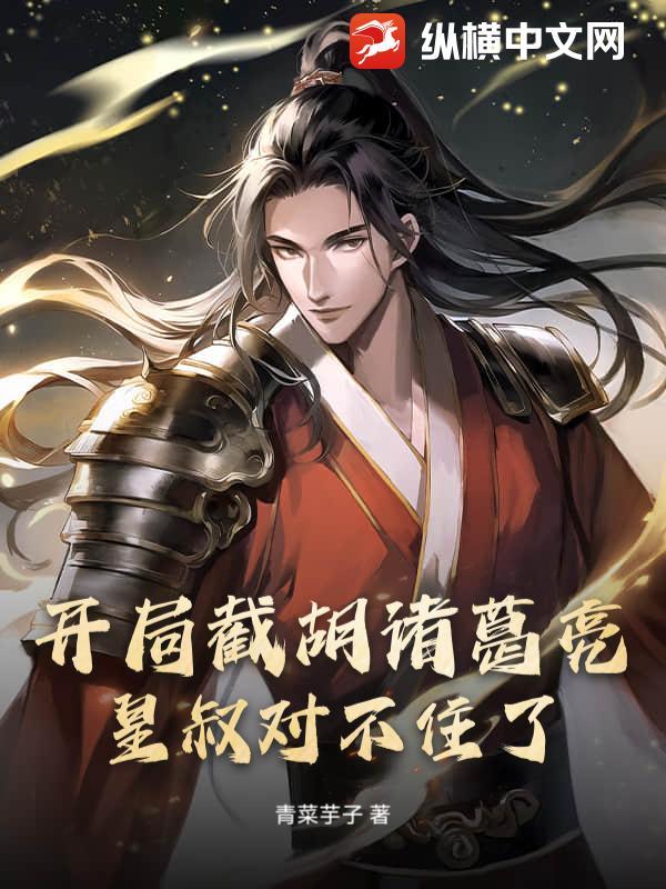 皇叔对不住了 皇叔对不住了