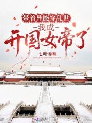 带着异能穿越清朝