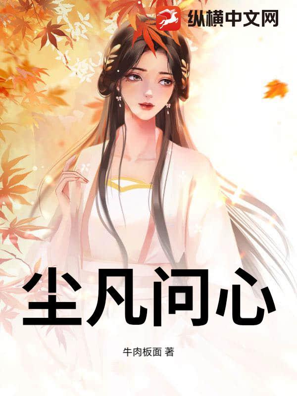 凡尘清心的最佳答案是什么 凡尘清心的最佳答案是什么