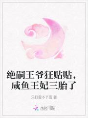 绝宠王爷废柴妃