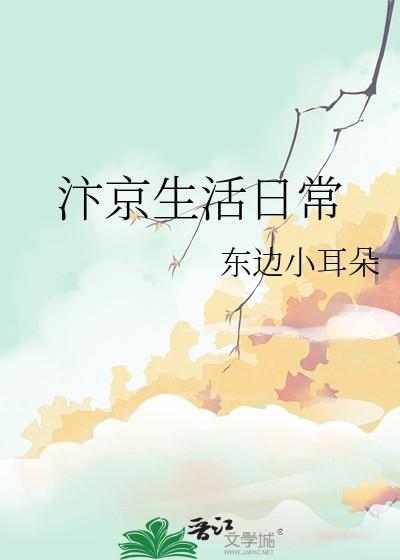 汴京生活日常晋江