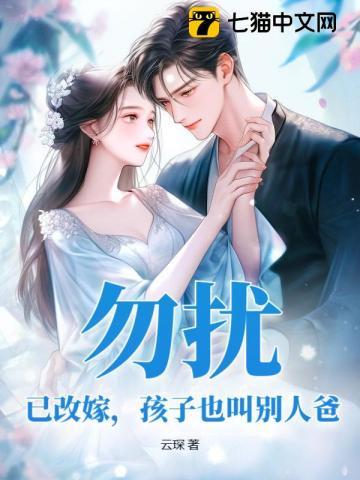 孩子也叫别人爸常相思