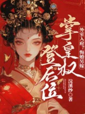外室与妾的地位