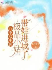 八零医女好种田