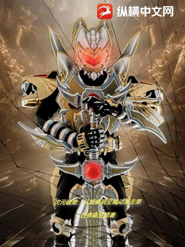 破次元壁的历史事件