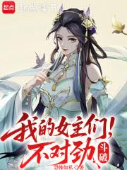 斗破原创女主晋江