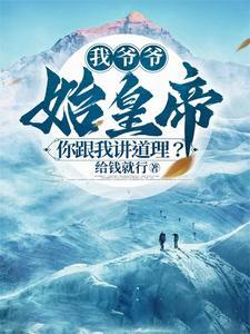 我说我爷爷是谁