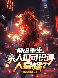 亲人们可识得人皇幡 暴躁高能兔