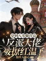 穿到八零后我干翻全场