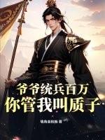 你管我叫质子的 你管我叫质子的