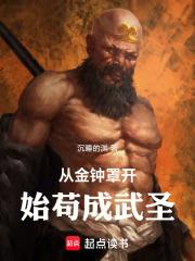 无敌从金钟罩开始123