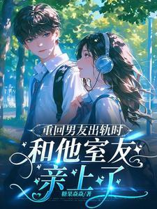 类似男朋友出轨后的书