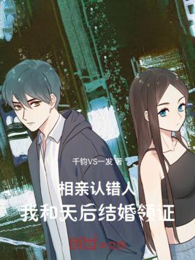 相亲认错人什么电视剧