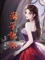 溺于她海什么意思 溺于她海什么意思