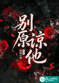 别轻易原谅 别轻易原谅