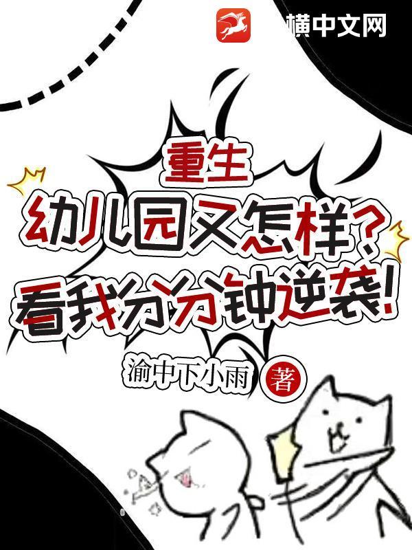 重生成幼儿园学生的