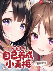 重生后青梅竹马每天试图