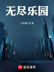 无尽的乐曲