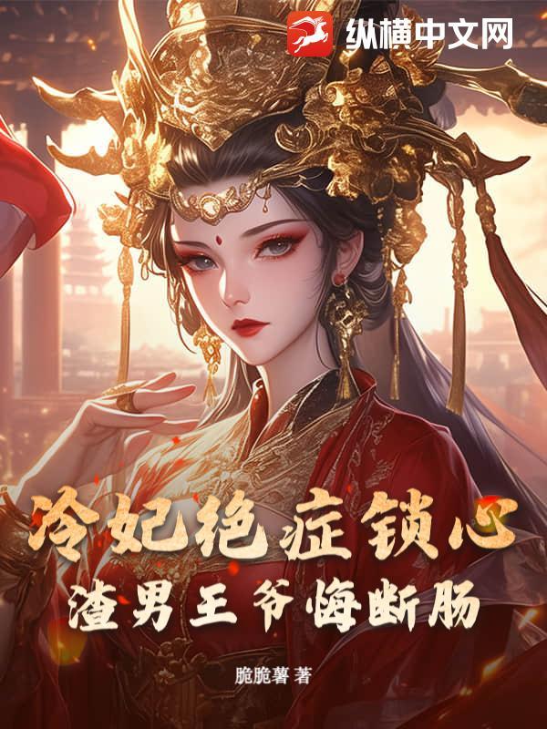冷王妃