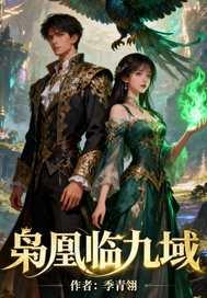 凰临九霄