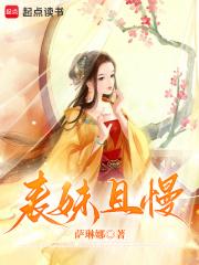 表妹且怂且甜书