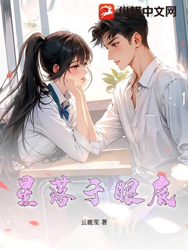 眼底星空是什么意思