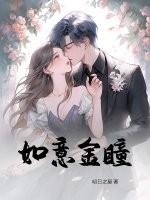 如意金萱txt