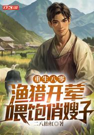 重生八零渔家有巧媳