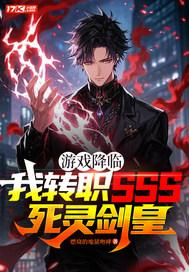 游戏降世之亡灵暴君 游戏降世之亡灵暴君