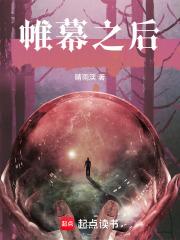 帷幕之后免费阅读