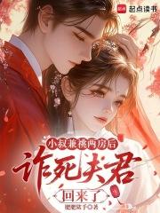 小叔啵一个完结